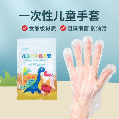儿童一次性手套加厚环保