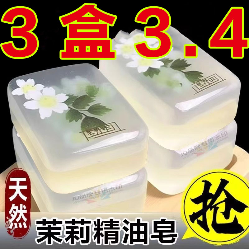 茉莉花香香皂洗脸洗澡男女生控油除螨洁面保湿持久留香皂精油手工