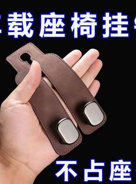 汽车后座背隐藏多功能挂钩通用