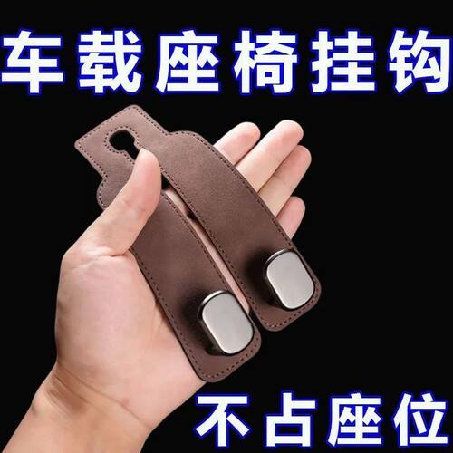 汽车后座背隐藏多功能挂钩通用