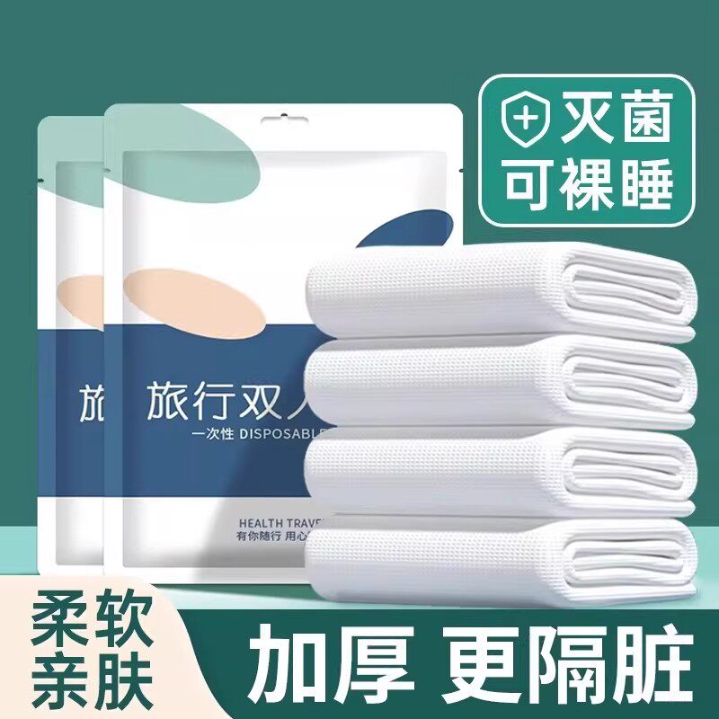 一次性酒店旅行隔脏便携四件套