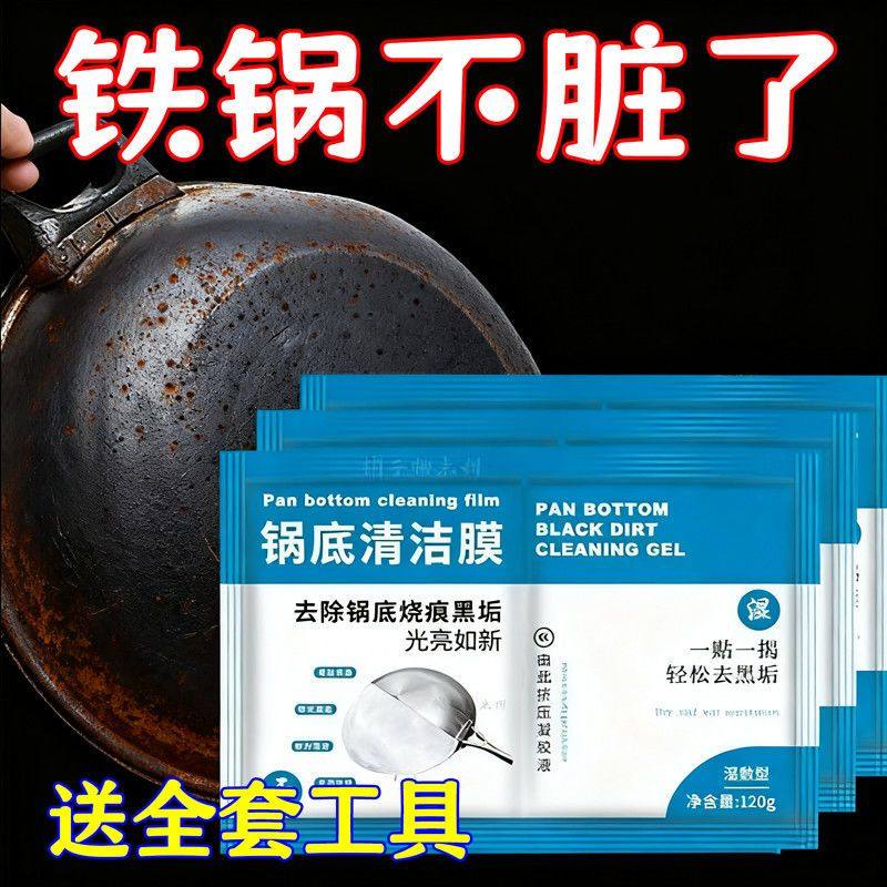 锅底清洁贴膜湿敷型擦锅底凝胶祛黑垢神器免涂抹免包纸一贴净,洗护清洁剂/卫生巾/纸/香薰,锅底黑垢清洁剂,淘宝优惠券,粉丝福利购,淘宝优惠卷