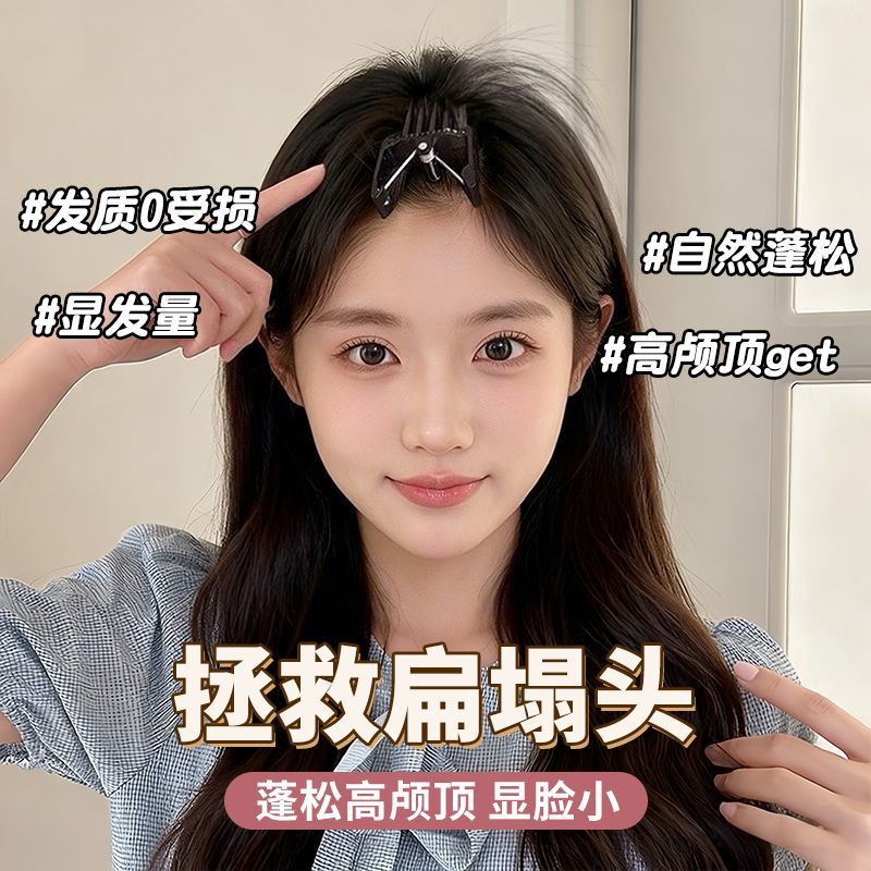 高颅顶神器发根蓬松夹美发工具