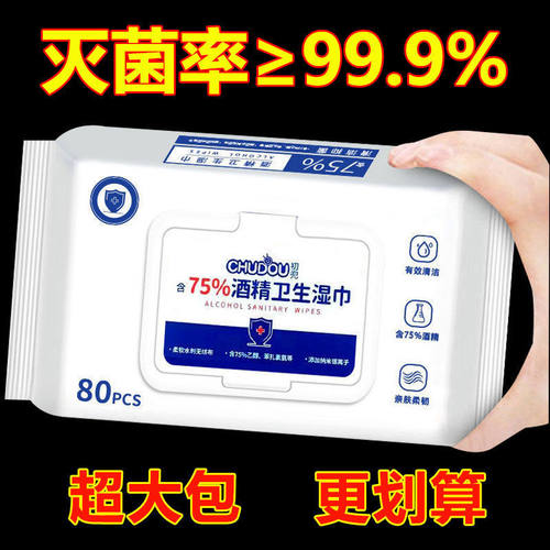 酒精消毒湿巾纸成人杀菌加厚