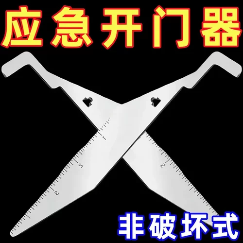 便携式非破坏式应急开门器