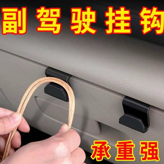 车载副驾驶手套箱可爱多功能挂钩