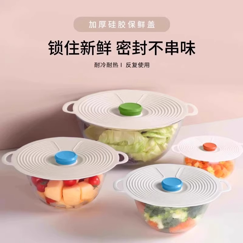 食品級硅膠保鮮蓋鍋碗盤杯蓋