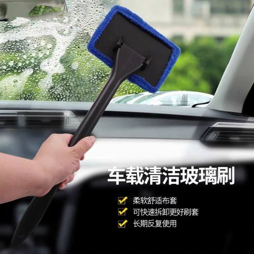 汽车前挡风玻璃防雾清洁刷