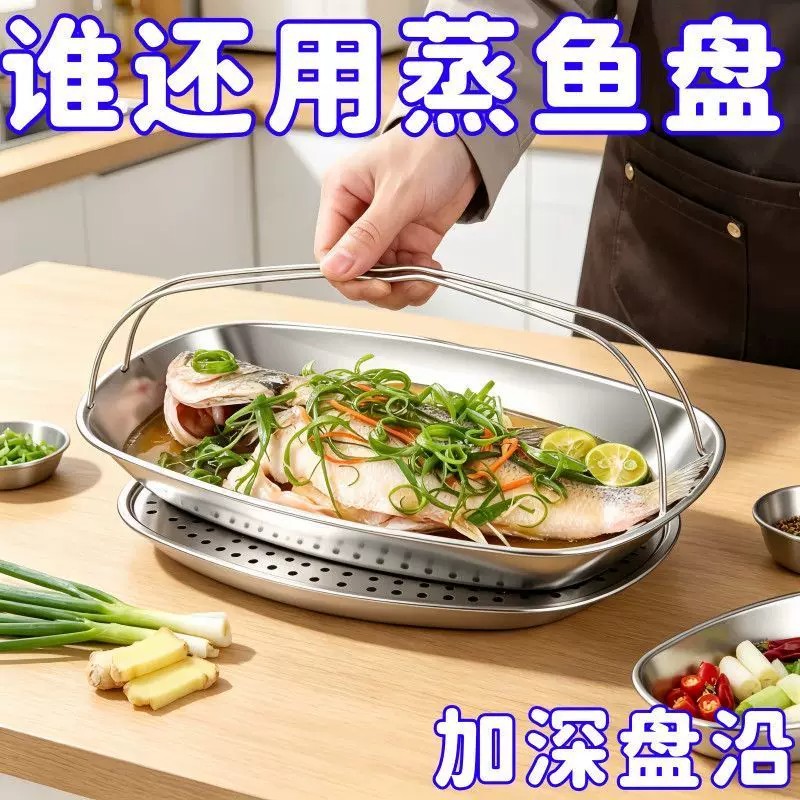 不锈钢方形耐高温蒸鱼专用盘