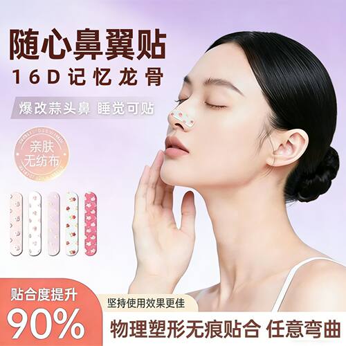 随心塑翘鼻贴可调裁剪鼻翼缩小