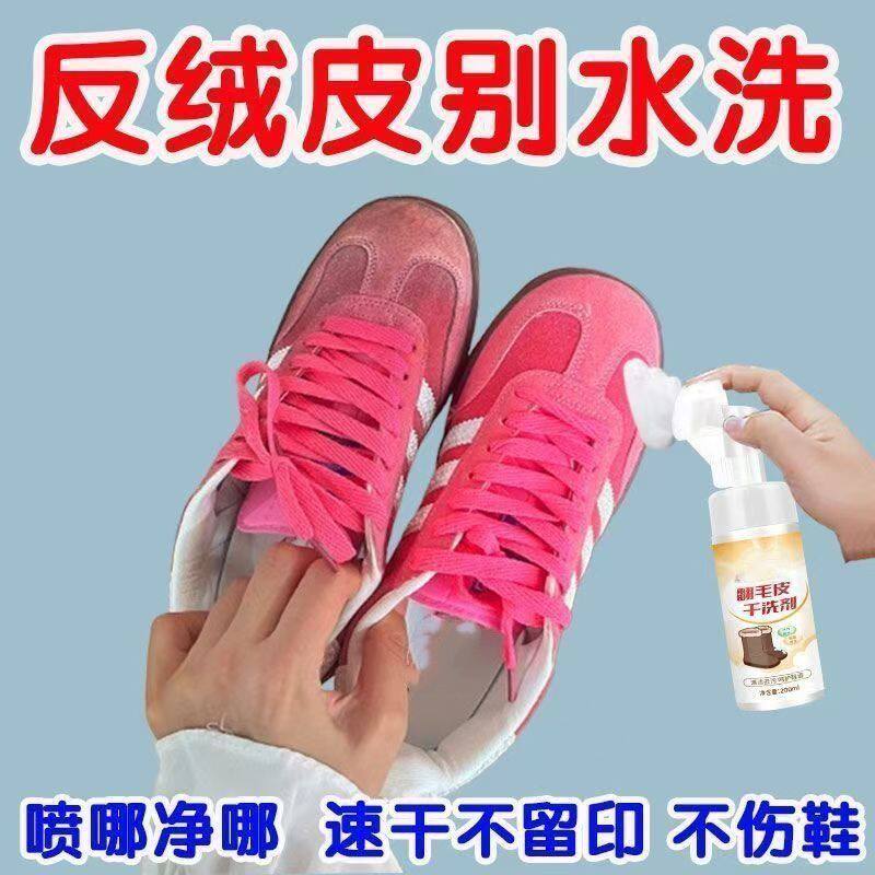 德训鞋翻毛皮干洗剂麂皮反绒面鞋