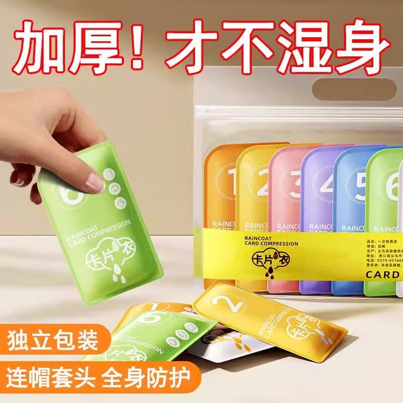 加厚压缩便携一次性防暴雨雨披