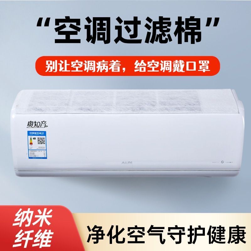 空气净化过滤棉过滤网进气口空调防尘棉进风口通用空调挂机家用