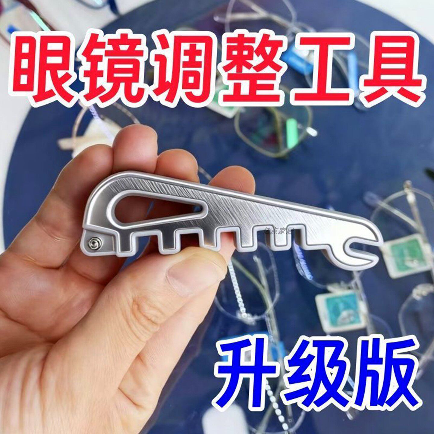 多功能眼镜镜腿鼻托调整器