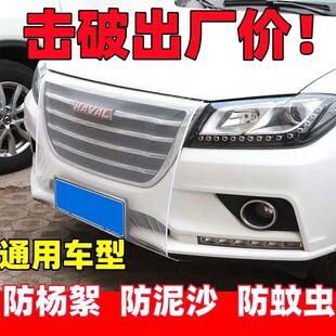 汽车水箱防护网防柳絮网防杨絮网挡杨棉防虫网车前网通用汽车水箱