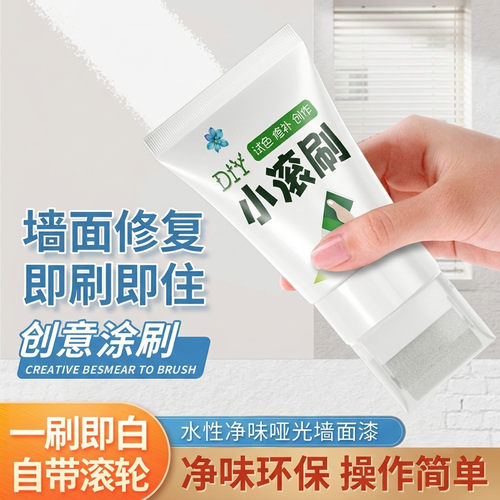 墙面小滚刷漆白色墙面去污神器修复补墙乳胶漆室内翻新墙壁补墙膏