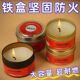 应急户外蜡烛家用停电照明无烟无味环保防水铁盒紧急战略防风防灾