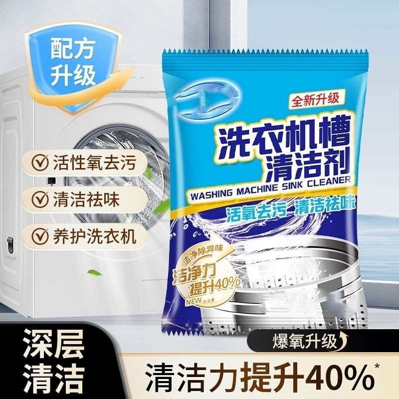 滚筒清洁剂洗衣机清洁除垢剂双桶洗衣机消毒洗衣槽清洁剂深层杀菌