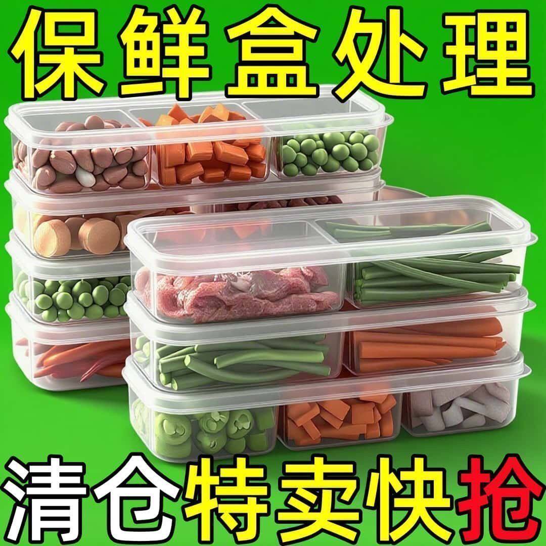 窄缝冰箱分格保鲜盒冰箱冻肉盒子冷冻食品级食物收纳盒家用分装盒