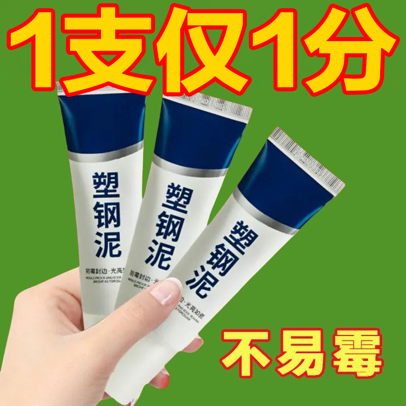 塑钢泥防水厨卫补漏胶