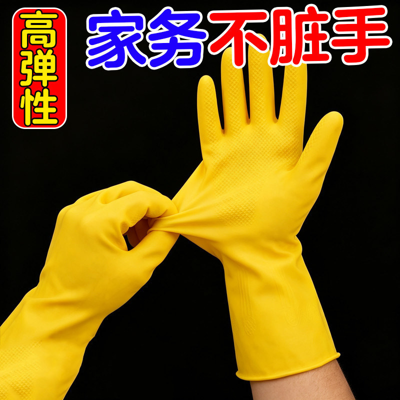 牛筋家务手套加厚耐磨防水乳胶手套厨房洗碗保洁劳保防护手套