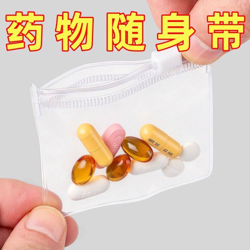 便携透明拉链药袋拉链药袋套装诱饵包珠宝收纳袋自封药品储存装置