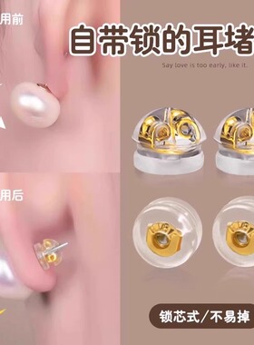硅胶耳堵防掉珍珠小细针专用耳钉用金色耳后塞食品级超紧固自带锁