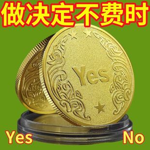 创意礼品把玩创意纪念币 NO幸运许愿币抖音同款 决策币月光版 YES