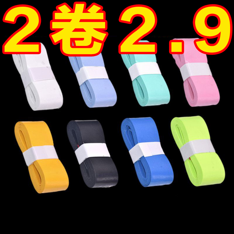羽毛球拍手胶缠绕带防滑吸汗