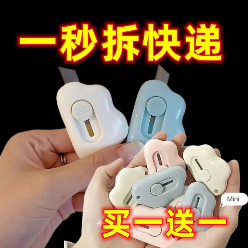 迷你云朵美工刀拆快递裁纸