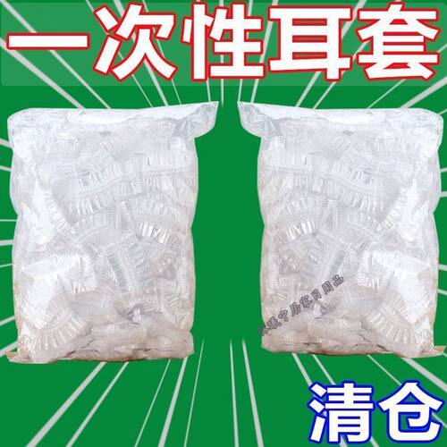 一次性防水耳套焗油染发洗澡