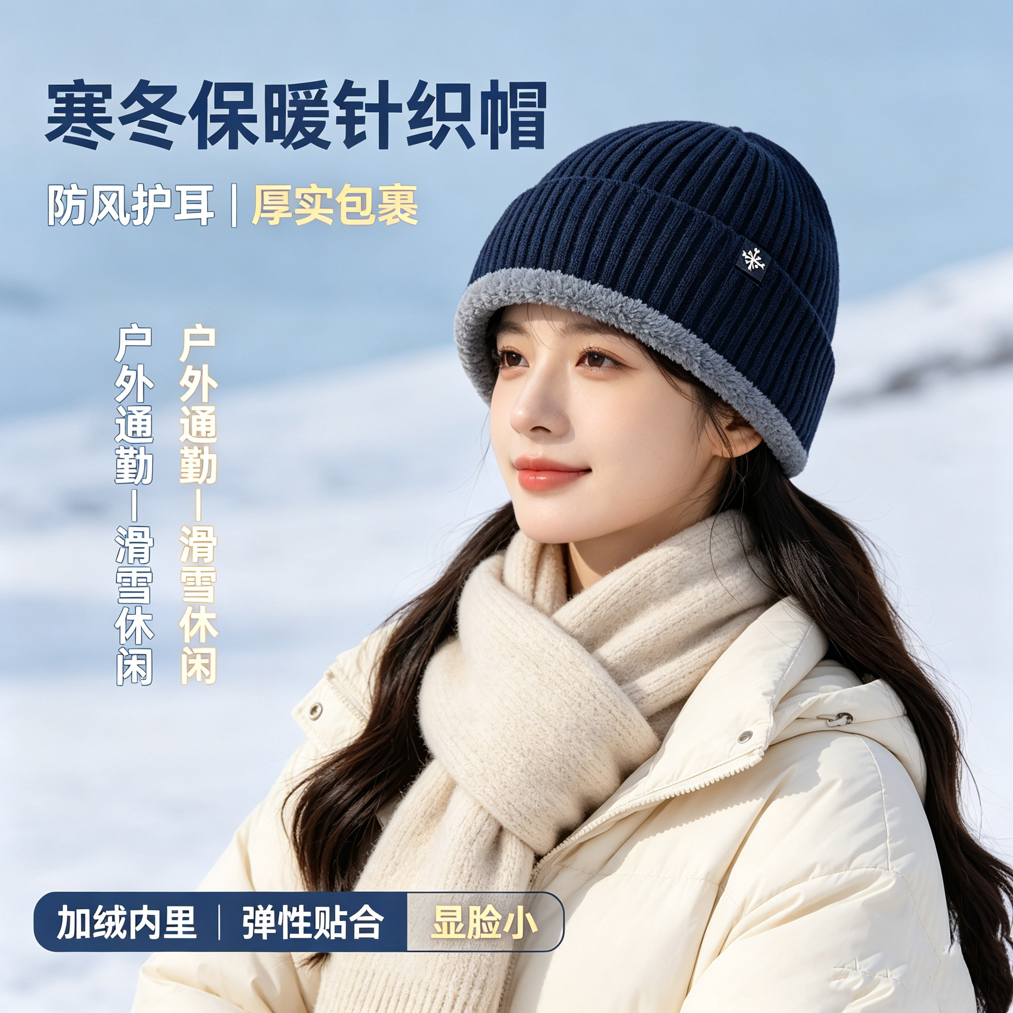 加绒加厚针织护耳毛线帽男女士冬季帽子纯色雪花标百搭针织帽