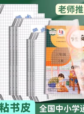 自粘透明砖石纹小学生书皮