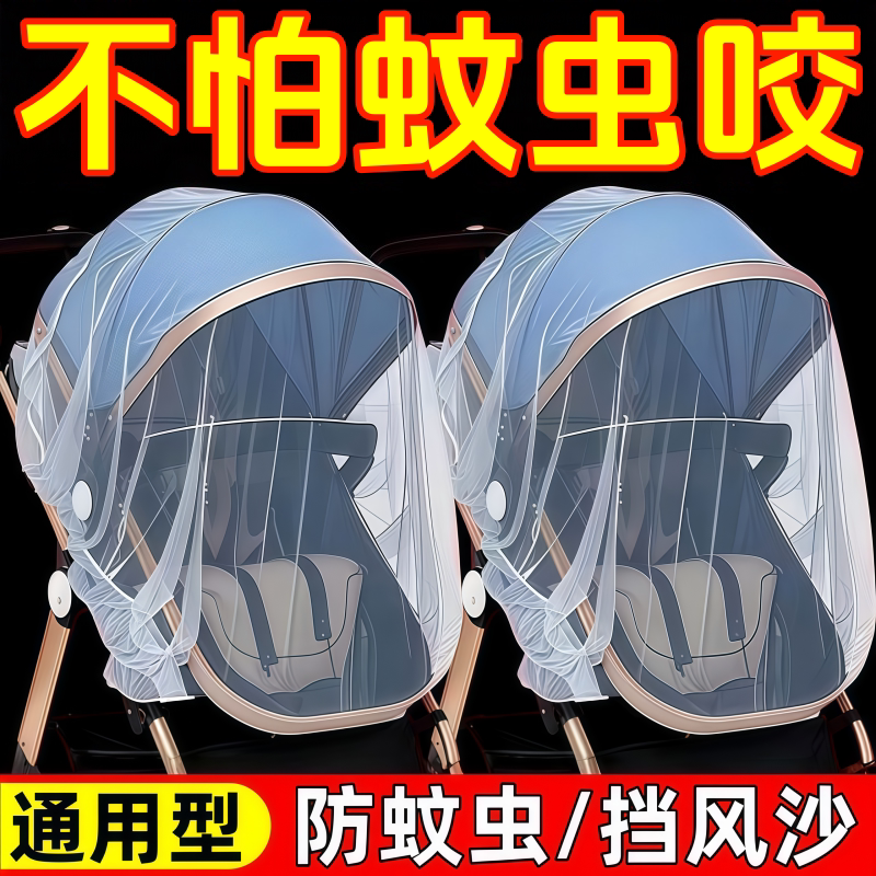 婴儿推车全罩加大加密蚊帐