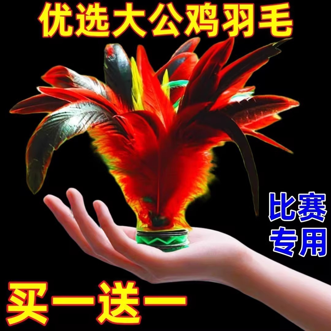 鸡毛毽子专用小学生比赛专用运动腱小羽毛耐踢毛毽球老式键大人