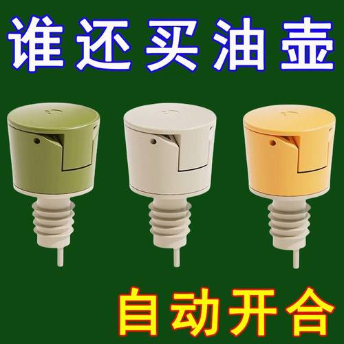 自动开合倒油嘴厨房瓶塞调料瓶