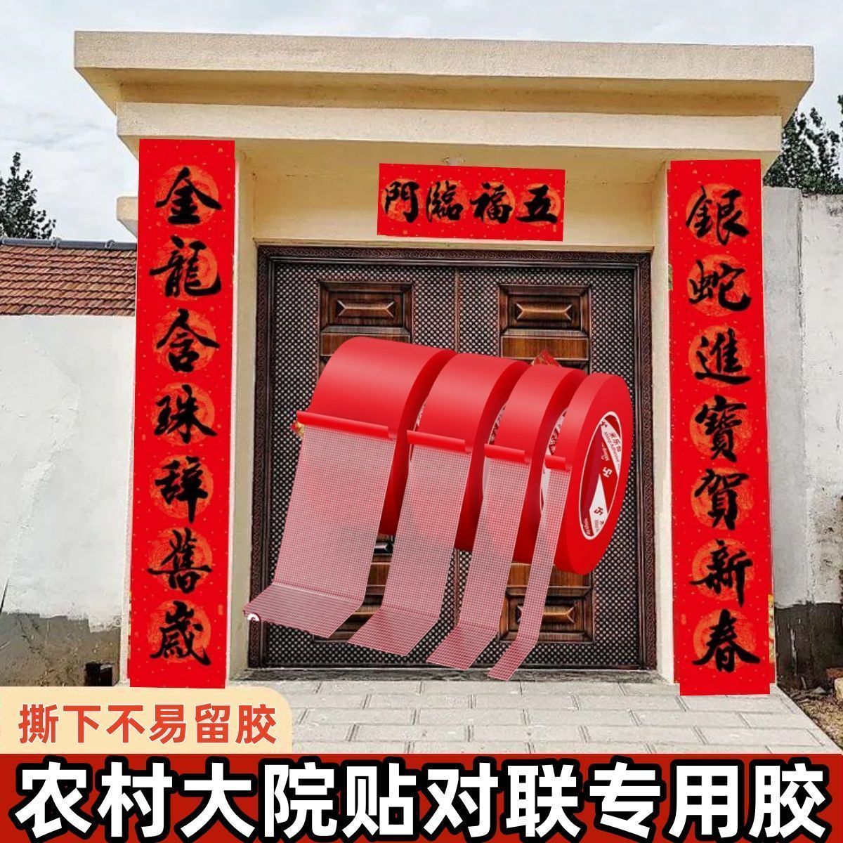 春联双面贴强粘可手撕水泥墙