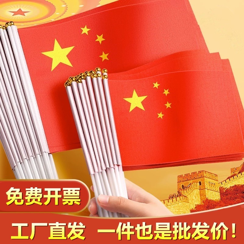 建党节手摇旗活动装饰
