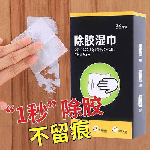 除胶湿巾家用专用汽车粘胶去胶