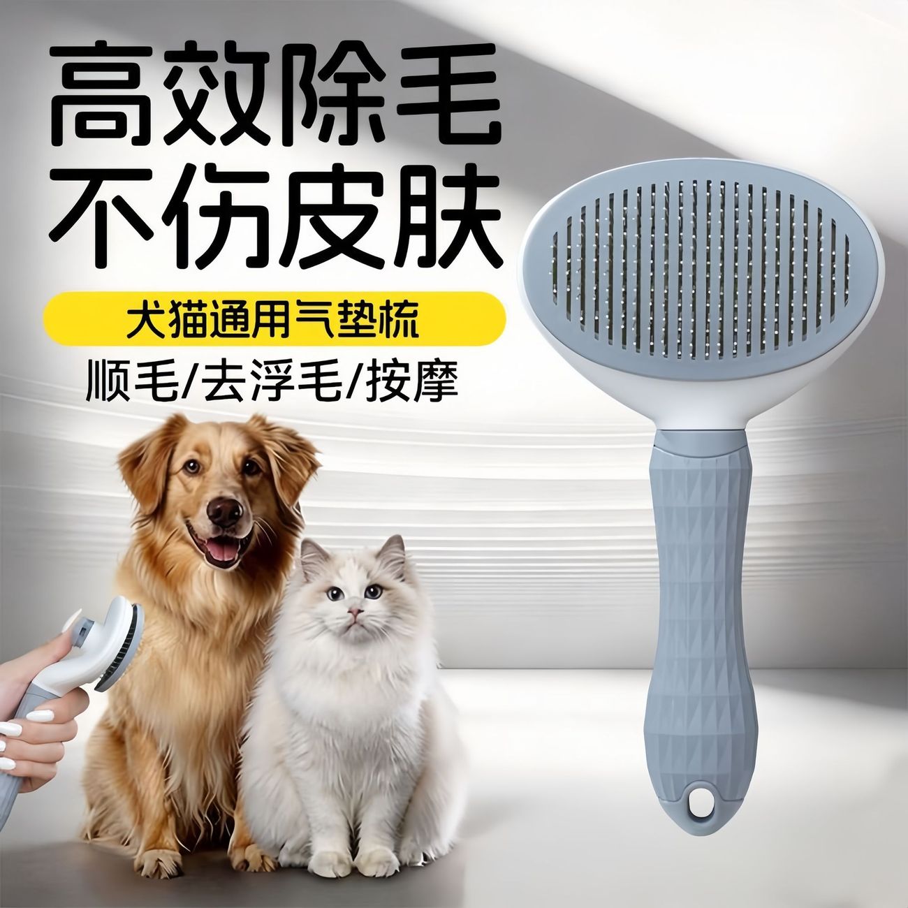 猫狗通用去浮毛梳毛刷