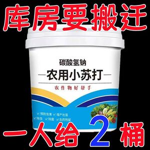 农用小苏打园艺用品壮苗增产