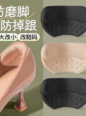 防磨脚防掉跟后跟贴鞋大改小