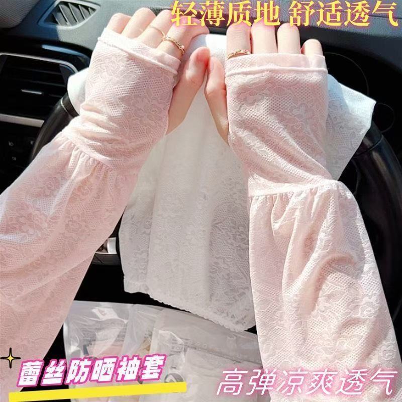 夏季冰丝蕾丝透气防晒袖套女款