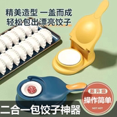 压饺子皮擀面皮神器家用新款 包饺子模具包子水饺擀面皮工具压皮器