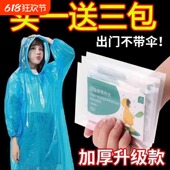 雨 均码 一次性雨衣真空压缩卡片包装 户外漂流旅游成人儿童加厚款