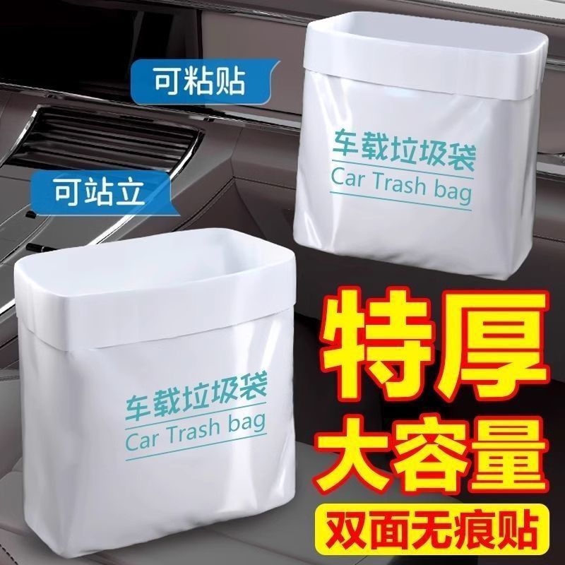 自立车载垃圾袋一次性车内车用汽车粘贴立体垃圾车内自垃圾桶清洁