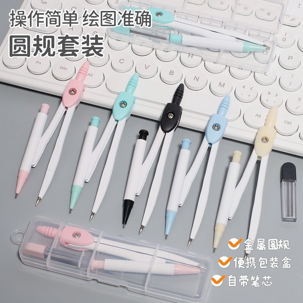 莫兰迪圆规套装中小学生专用数学几何绘图带替芯便携圆规套装ins