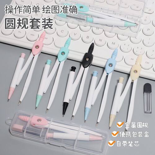 莫兰迪圆规套装中小学生专用数学几何绘图带替芯便携圆规套装ins
