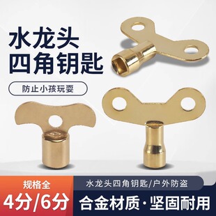 带锁水龙头钥匙内四角4分自来水开关 家用手柄防盗锁阀门户外通用
