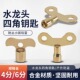 带锁水龙头钥匙内四角4分自来水开关 家用手柄防盗锁阀门户外通用